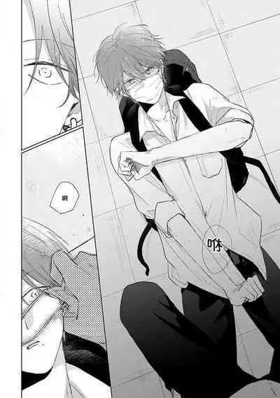 Mask Danshi wa Koishitakunai no ni 2 | 口罩男子明明不想恋爱2 Ch. 11-13