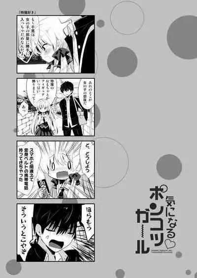 Ponkotsu Osananajimi to Ippai Ecchi Soushuuhen