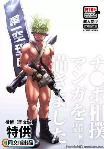 Chinpo Sumou Manga o Egakimashita