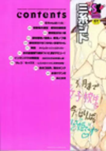 [Miito Shido] Zettai Jusei Namahame Shoujo