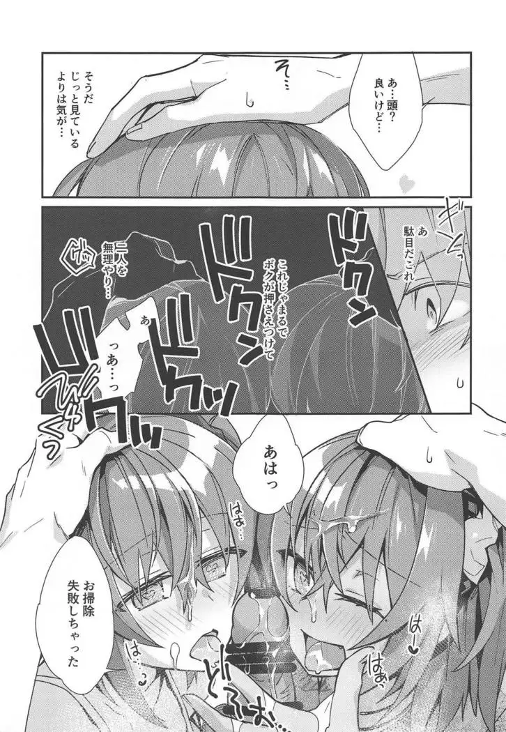 Master ga Futari ni Natta kurai de Doctor wa Makemasen!