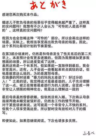 Haha to Ochite Iku Part 3