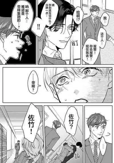 Namete, Kande, Kiss o Shite | 舔弄、啃咬、親吻我吧