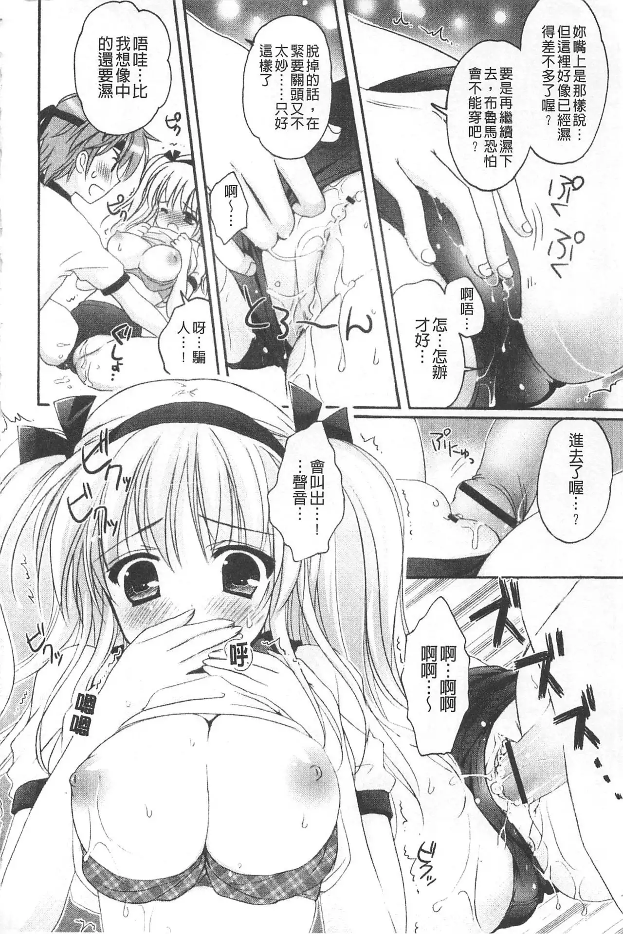 Purupuru HEARTS | 顫動著的HEARTS