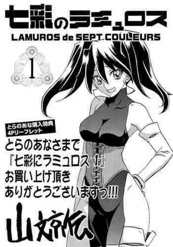 Shichisai no Lamuros Vol.1 Toranoana Tokuten 4P Leaflet