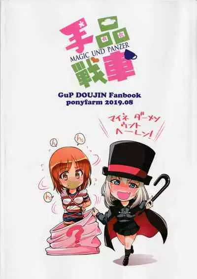 Tejina Sensha - Magic Und Panzer