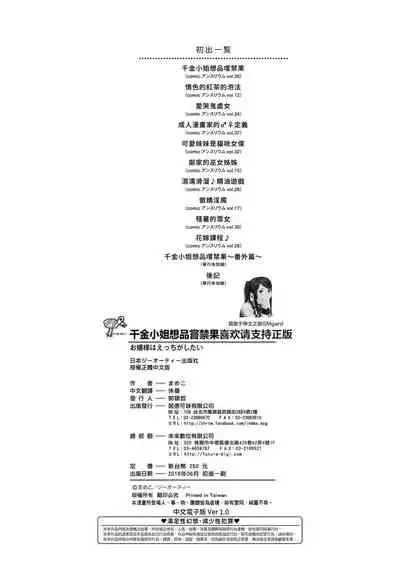 [Mameko] Ojousama ha H ga Shitai | 千金小姐想品嘗禁果 [Chinese] [Digital]