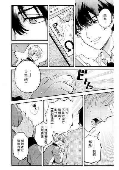 Last Omegaverse | 最后的A与O Ch. 1