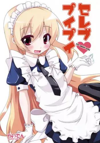 (C75) [Raiden Labo (Raiden)] Celeb Puipui (Puipui!)