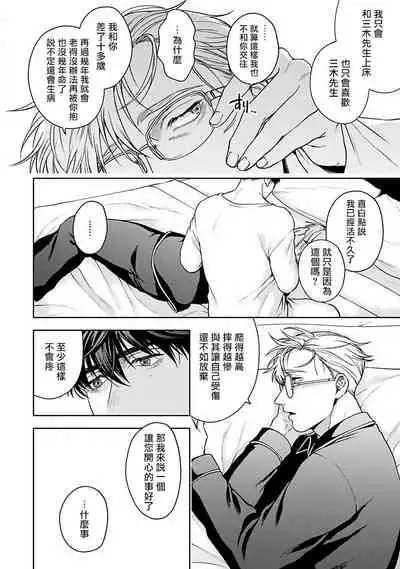 Jinsei Keikaku of The End