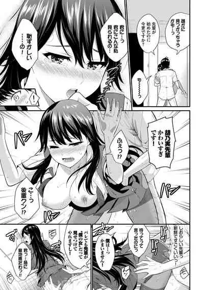 Hatsukoi Switch - First Love Switch