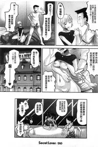 [Norakuro Nero] Idol Lover | 偶像明星戀人 [Chinese]