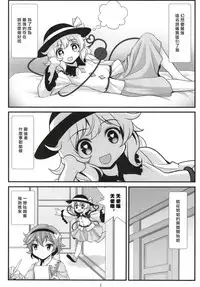 [Amadoiza (Moiky)] Muishiki nara Shikatanai (Touhou Project) [Chinese] [冴月麟个人汉化]