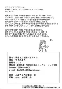 (C95) [Tekomenchi (Techi)] Sanae-san to Sweet Night (Touhou Project)