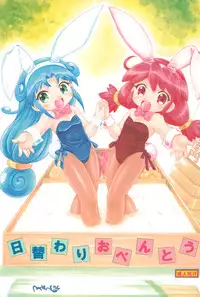 [Momo no Tsubomi (Various)] Higawari Obentou (Various)