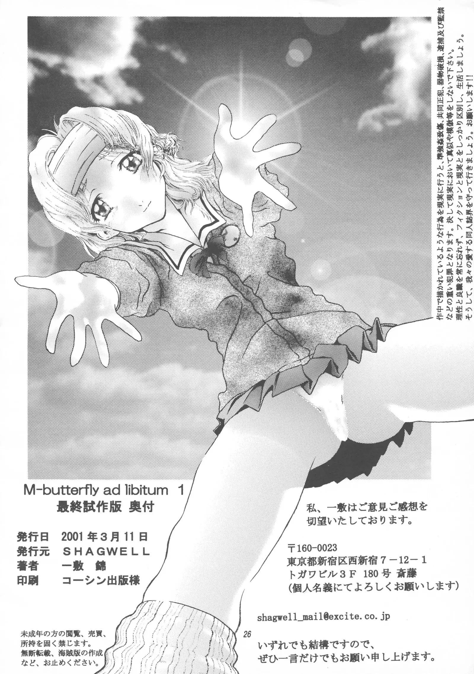 M-butterfly ad libitum 1