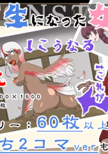 Women Who Become Beasts -The Strongest Wills-