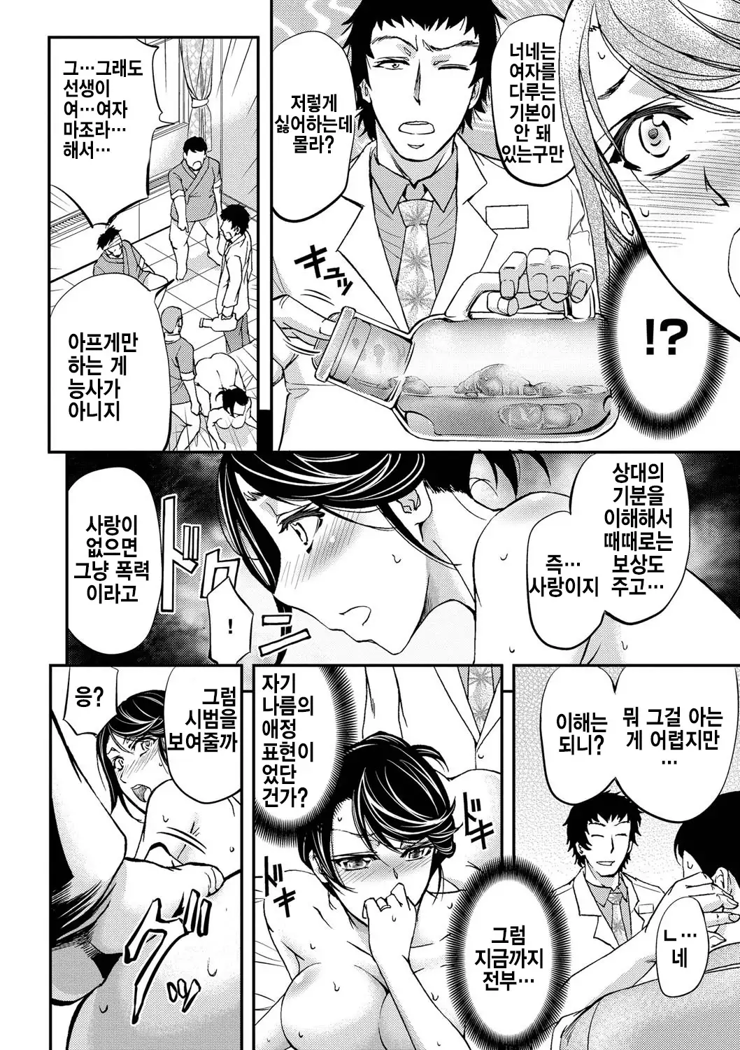 Kono Kusottare no Netorare Tsuma-domo yo ch2 (korean