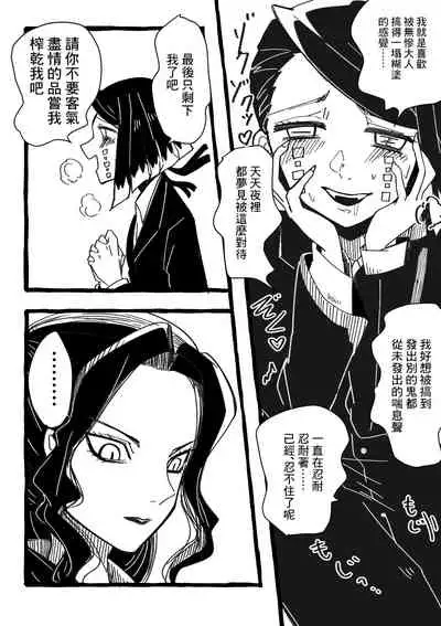 [Niwa (Yakitoriya)] Jo Muzan × Enmu[中國翻譯]