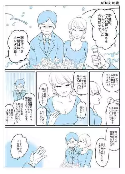 One year after body-swap terrorism incident 2