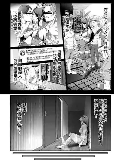 Cos wa Midara na Kamen Shogyouban | 扮裝乃淫靡的假面 商業版