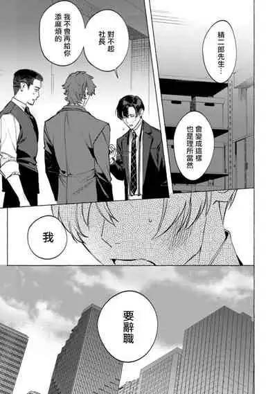 Office no Hyou | 办公室里的猎豹 1-5