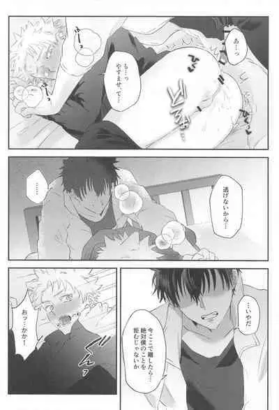 (Koe ni Dekinai Ai Kotoba JB2023) [CHINTSUZAI (TOMEDO)] PLAY (Jujutsu Kaisen)