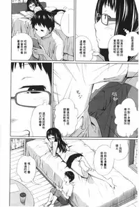 [Tsubaki Jushirou] Aneito Imouto | 姊姊和可愛的妹妹 [Chinese]