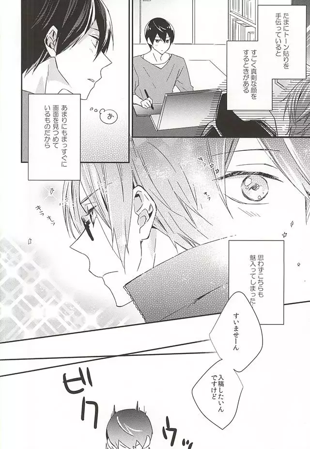 愛しの彼は印刷所の電話番