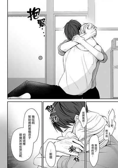 Hizamazuite Ai o Tou | 跪下问爱 Ch. 5