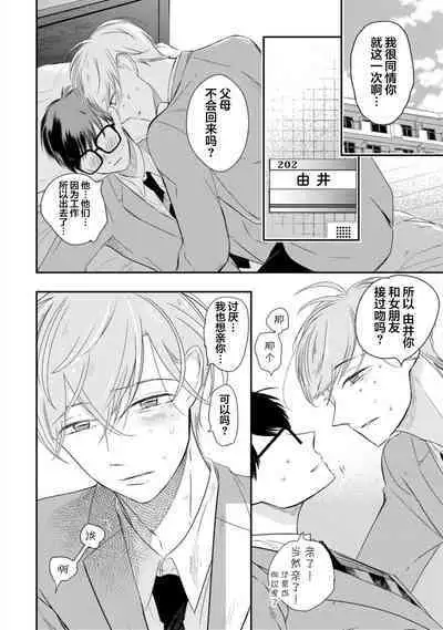 Seifuku Nugitai | 渴望褪下制服