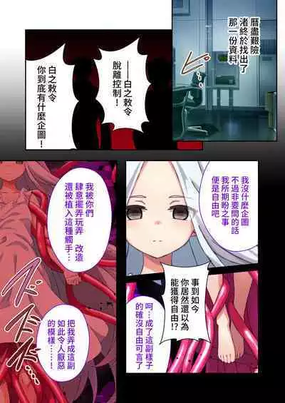 念動少女璀璨星 ~充滿色情陷阱的地下研究所~ 打碼漫畫總集篇