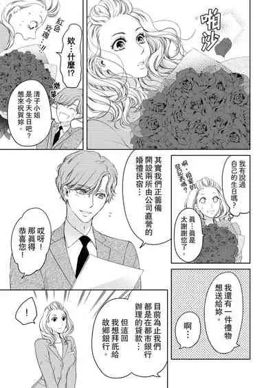 将妳的一切全部拥入怀中~交往0日、立刻结婚！？~ 01-16 Chinese [拾荒者汉化组]