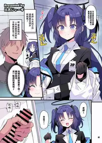 BluArch Icha Love Ero Goudou "Zetsurin Taisai" | 碧藍檔案親暱放閃色色合同 絕倫大祭