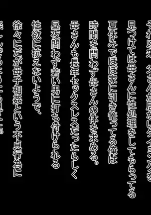 Tanomareru to Kotowarenai Sukebe Okaa-san