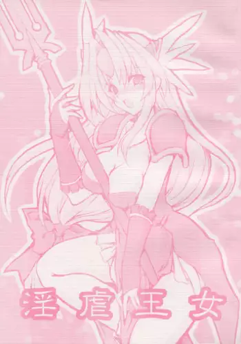 (Mimiket 12) [Transistor Baby (Hata)] Ingyaku Oujo (Seiken Densetsu 3)