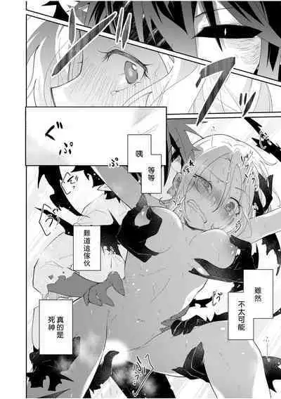 mukae ni kita shinigami | 前来迎接的死神