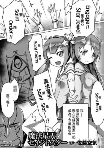[Satou Kuuki] Mahou Seiten Saint Star (Aki Ochi Darkness Vol. 1) [Chinese] [leoR8714個人漢化] [Digital]