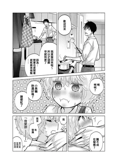 Noraneko Shoujo to no Kurashikata | 與野貓少女一起生活的方法 Ch. 22-40