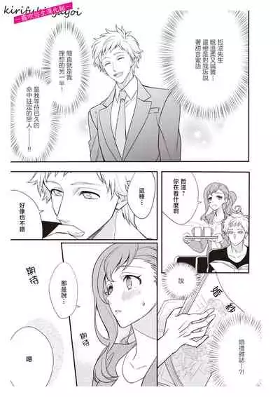 みそみつ杲 恋愛経験がゼロな男 ~意地悪?で甘い?ダンナさま 戀愛經驗為零的他~故意欺負人?還是真心的?老公大人【霧吹彌生漢化組】