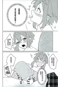 (brilliant days3) [Eeteru (Wazuka)] Bokutachi no Himitsu (Ensemble Stars!) [Chinese] [瑞树汉化组]