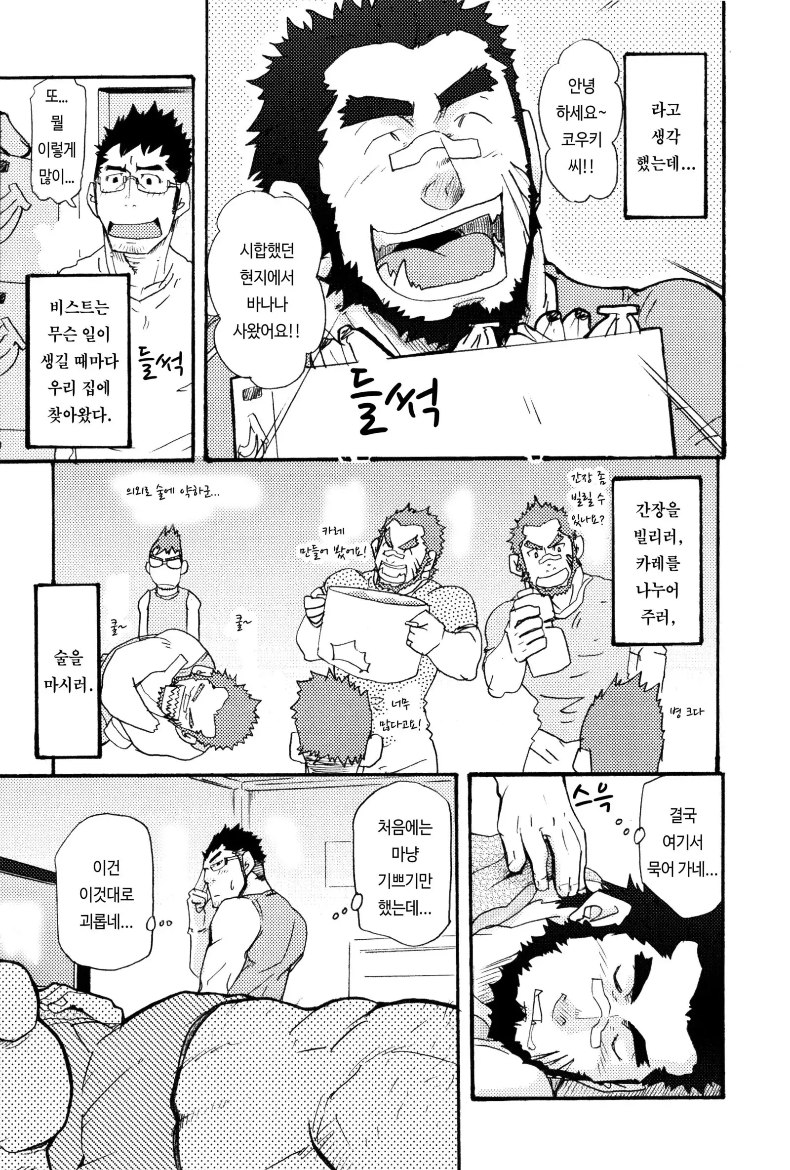 Ore no Beast | 나의 비스트 .