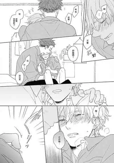 [Suzumaru Minta] Golden Sparkle | 闪耀金色光芒的你 Ch. 1-4 [Chinese] [Digital]