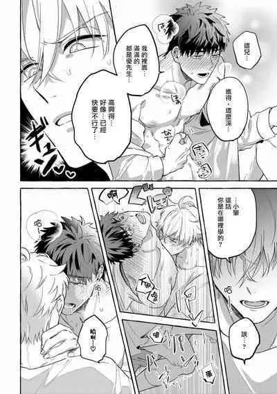 Shirouto nanoni Hameraremashita | 本是个外行，却被人欺负了 Ch. 1-5