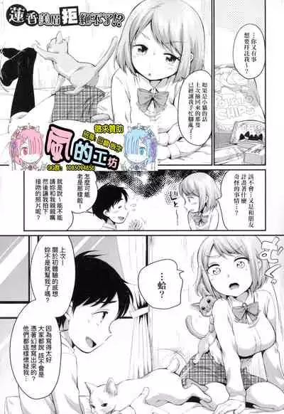 Onnanokowa Kotowarenai | 思春少女拒絕不了