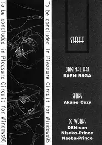 [ISF] The Art of Pleasure Circuit