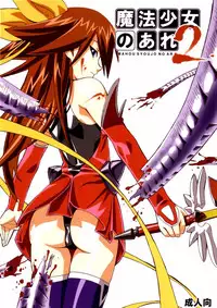 [Areya (Homing)] MAHOU SYOUJO NO ARE 2 (Mahou Shoujo Ai)