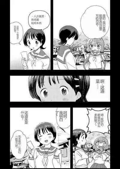 Hadairo no Seishun chapter 4 Kouhen | 肤色青春第四章第二部分