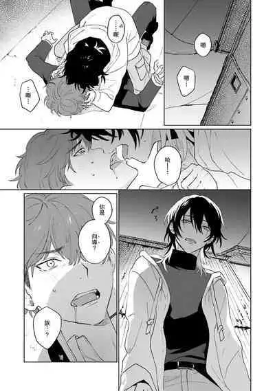 -kun to oboreru eden no yoake | 和你醉生梦死在伊甸园的黎明时分