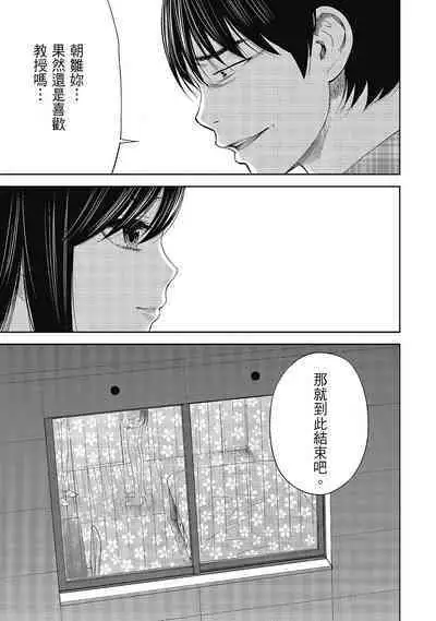 Ayamachi, Hajimemashite. 2 | 無法抗拒的誘惑 2 End